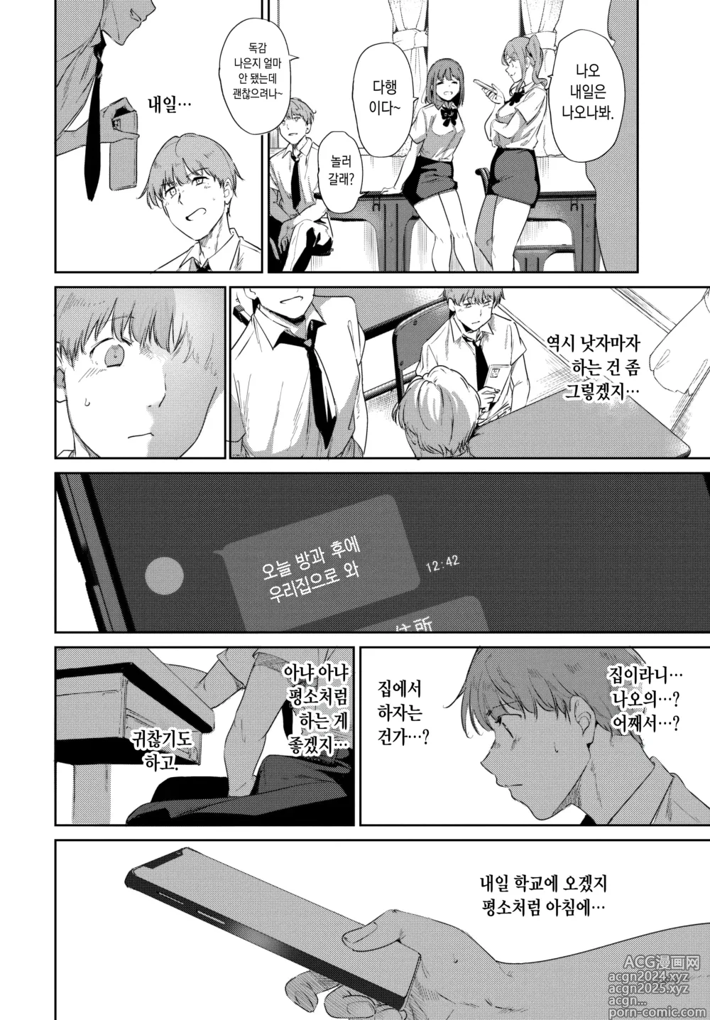 Page 8 of manga 루틴 3