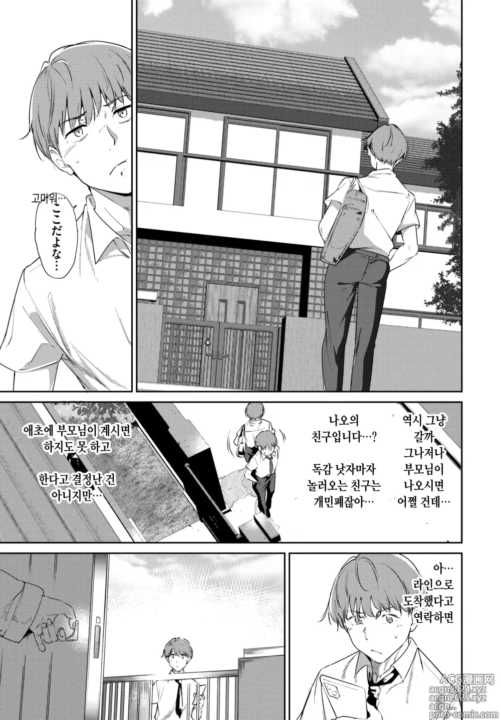 Page 9 of manga 루틴 3