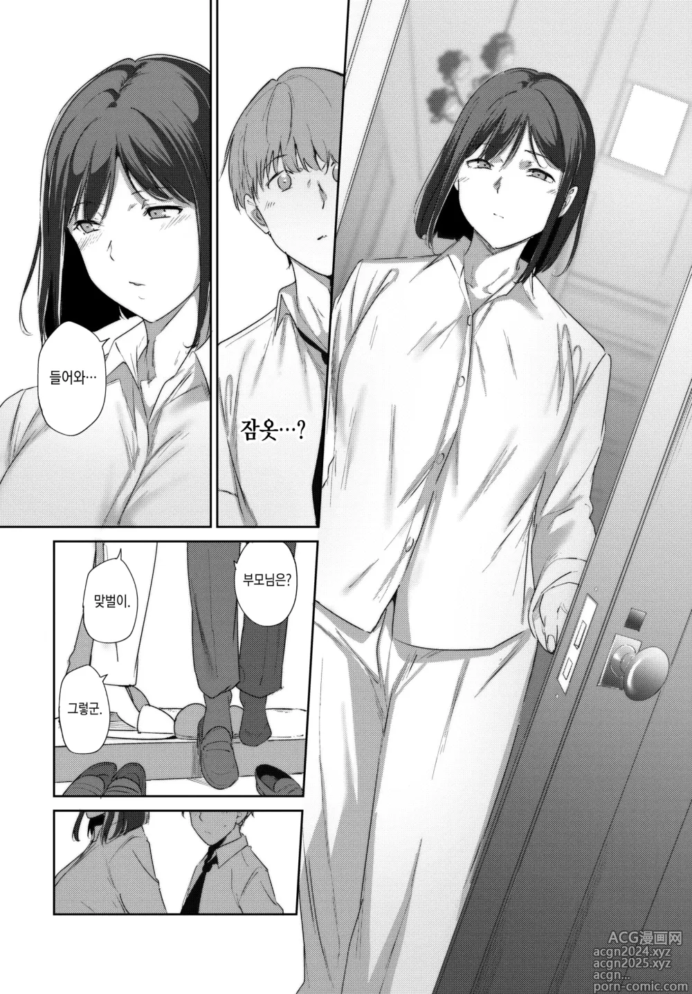 Page 10 of manga 루틴 3