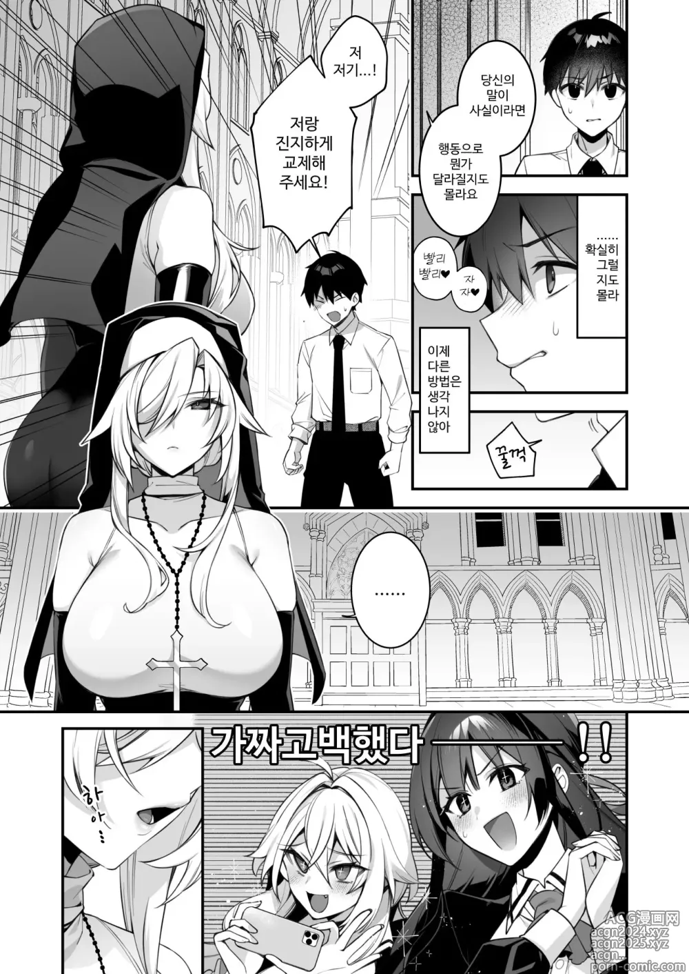 Page 12 of doujinshi Okasare Saimin 4 Danshi Hitori Shika Inai Gakuen de Seikaku Saiaku no Ijimekko ni Hankire Makuru｜범해지는 최면 4 남자가 1명 뿐인 학교에서 성격 최악인 못된 애들한테 마구 범해진다