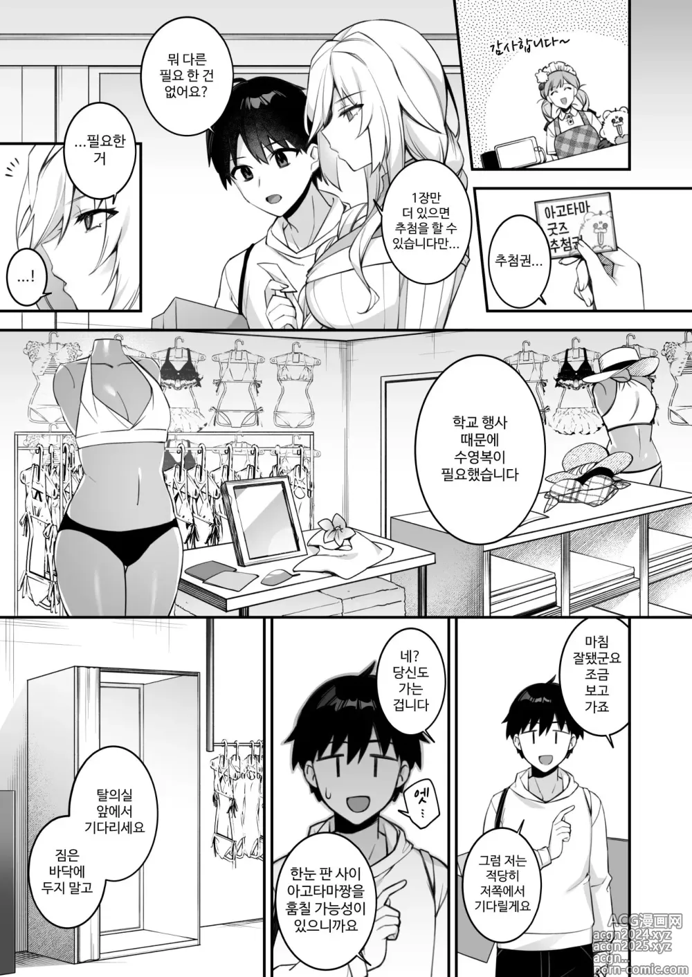 Page 18 of doujinshi Okasare Saimin 4 Danshi Hitori Shika Inai Gakuen de Seikaku Saiaku no Ijimekko ni Hankire Makuru｜범해지는 최면 4 남자가 1명 뿐인 학교에서 성격 최악인 못된 애들한테 마구 범해진다