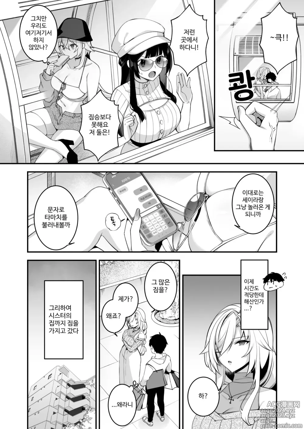 Page 37 of doujinshi Okasare Saimin 4 Danshi Hitori Shika Inai Gakuen de Seikaku Saiaku no Ijimekko ni Hankire Makuru｜범해지는 최면 4 남자가 1명 뿐인 학교에서 성격 최악인 못된 애들한테 마구 범해진다