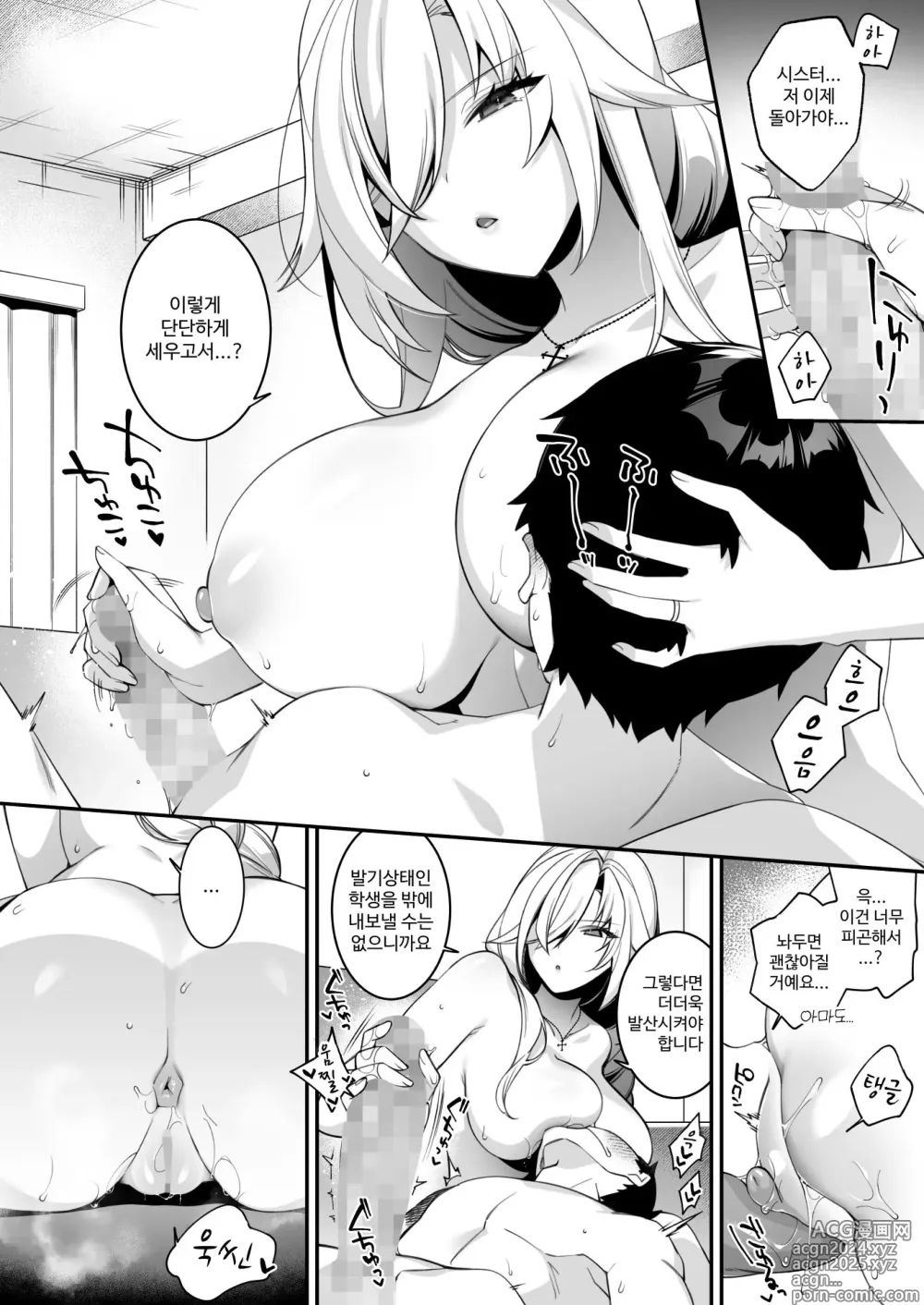 Page 43 of doujinshi Okasare Saimin 4 Danshi Hitori Shika Inai Gakuen de Seikaku Saiaku no Ijimekko ni Hankire Makuru｜범해지는 최면 4 남자가 1명 뿐인 학교에서 성격 최악인 못된 애들한테 마구 범해진다