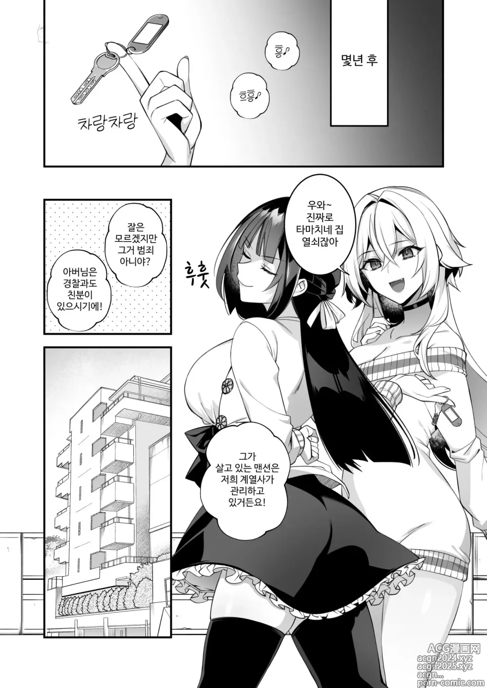 Page 60 of doujinshi Okasare Saimin 4 Danshi Hitori Shika Inai Gakuen de Seikaku Saiaku no Ijimekko ni Hankire Makuru｜범해지는 최면 4 남자가 1명 뿐인 학교에서 성격 최악인 못된 애들한테 마구 범해진다