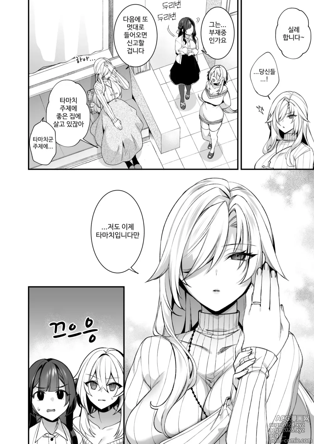 Page 61 of doujinshi Okasare Saimin 4 Danshi Hitori Shika Inai Gakuen de Seikaku Saiaku no Ijimekko ni Hankire Makuru｜범해지는 최면 4 남자가 1명 뿐인 학교에서 성격 최악인 못된 애들한테 마구 범해진다