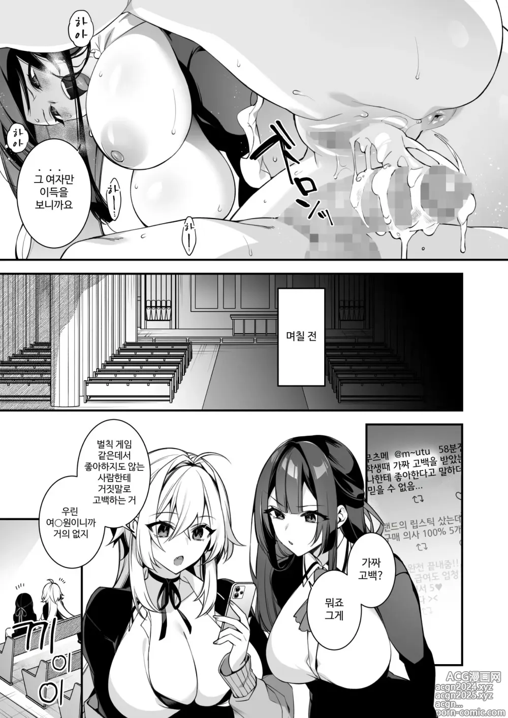 Page 8 of doujinshi Okasare Saimin 4 Danshi Hitori Shika Inai Gakuen de Seikaku Saiaku no Ijimekko ni Hankire Makuru｜범해지는 최면 4 남자가 1명 뿐인 학교에서 성격 최악인 못된 애들한테 마구 범해진다