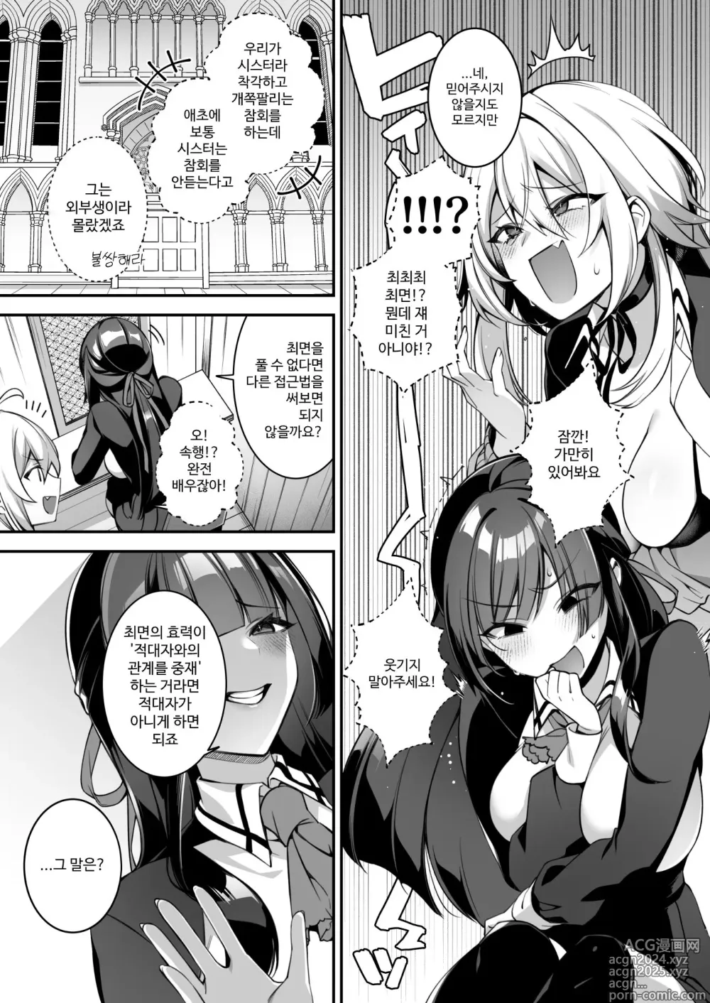 Page 10 of doujinshi Okasare Saimin 4 Danshi Hitori Shika Inai Gakuen de Seikaku Saiaku no Ijimekko ni Hankire Makuru｜범해지는 최면 4 남자가 1명 뿐인 학교에서 성격 최악인 못된 애들한테 마구 범해진다