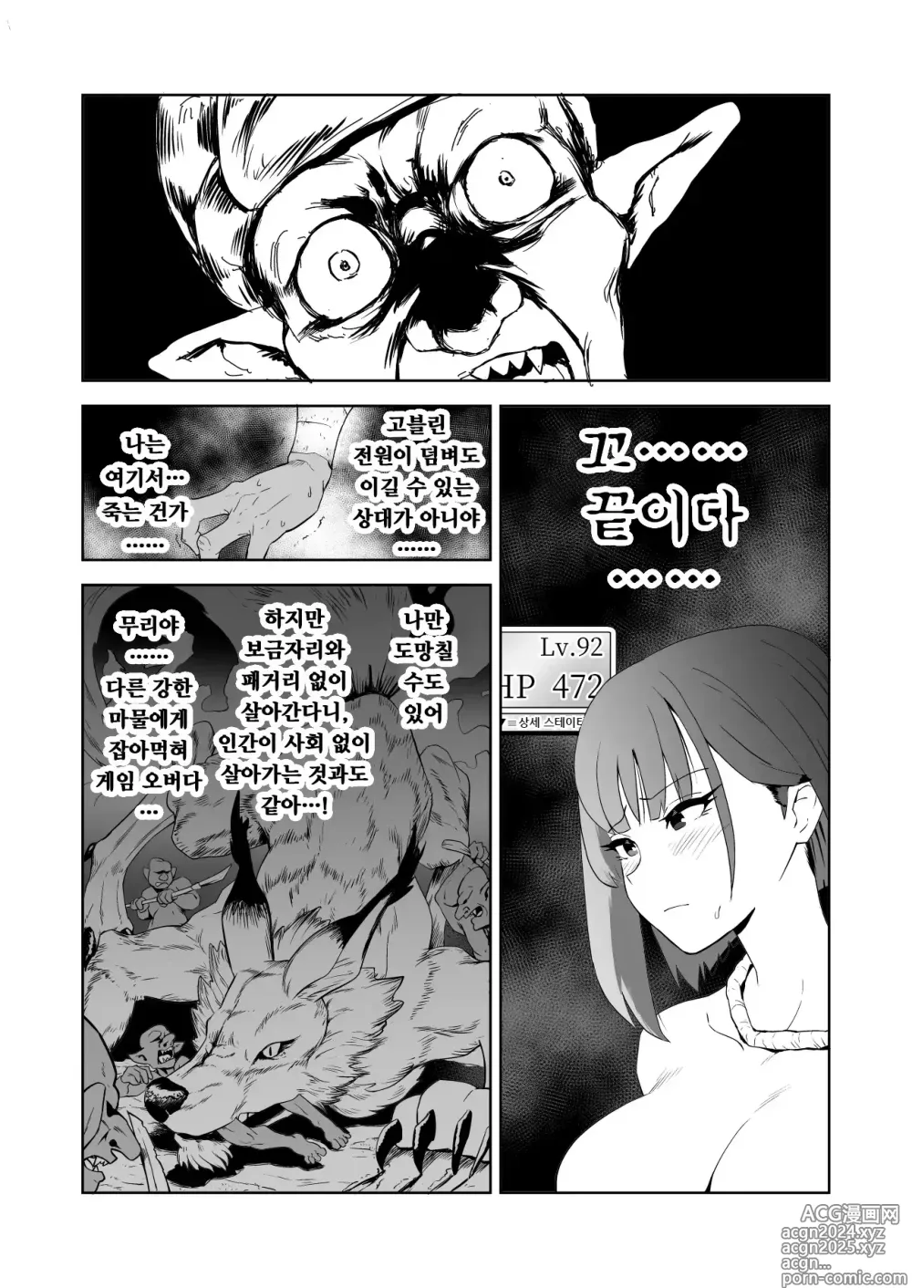 Page 17 of doujinshi 잡몹간이 목적인 도M 여기사가 정말로 고블린의 성노예가 되는 이야기 전편