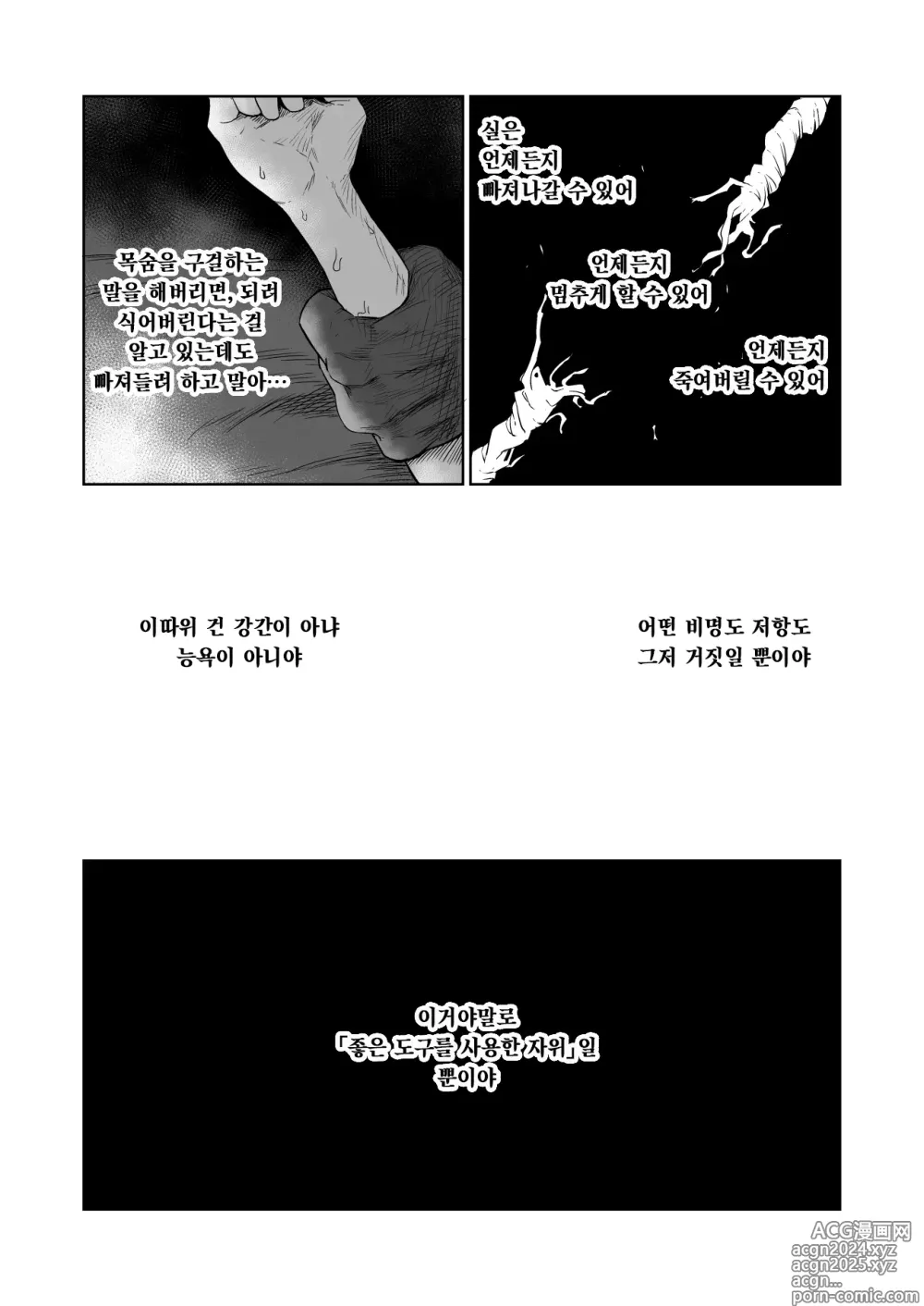 Page 47 of doujinshi 잡몹간이 목적인 도M 여기사가 정말로 고블린의 성노예가 되는 이야기 전편