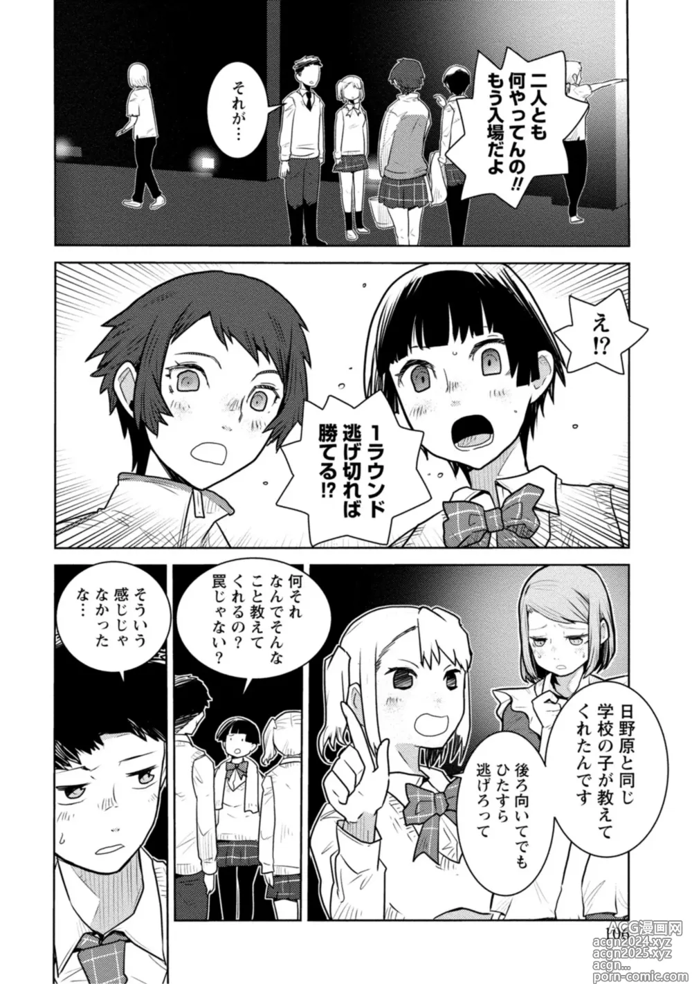 Page 106 of manga Houkago Shoujo Bout Vol. 1-3 + Bangai