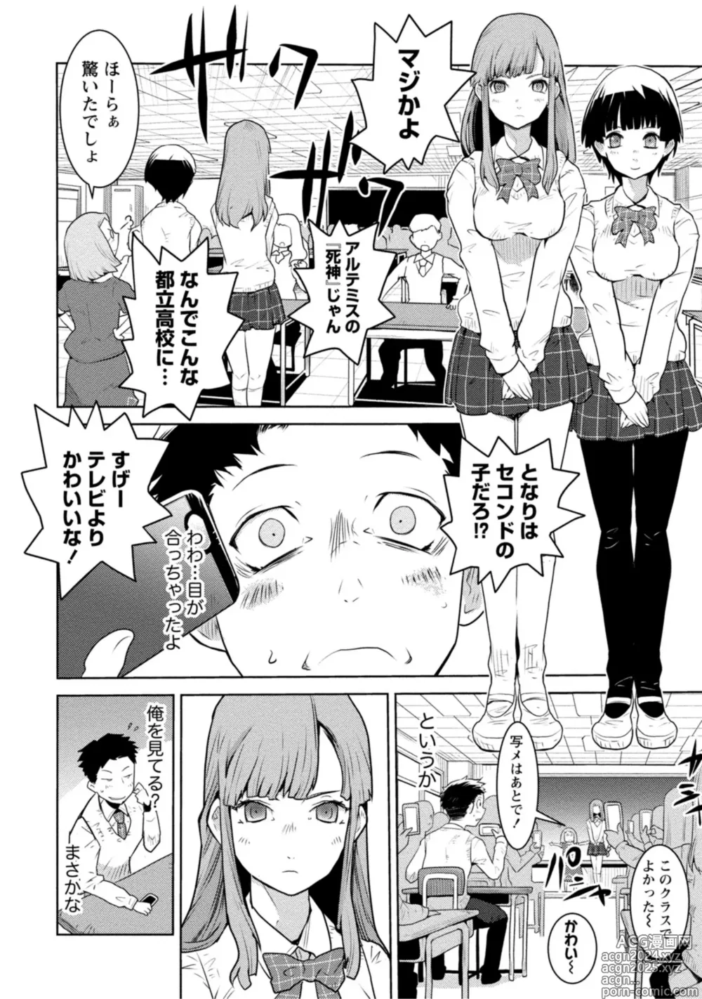 Page 14 of manga Houkago Shoujo Bout Vol. 1-3 + Bangai