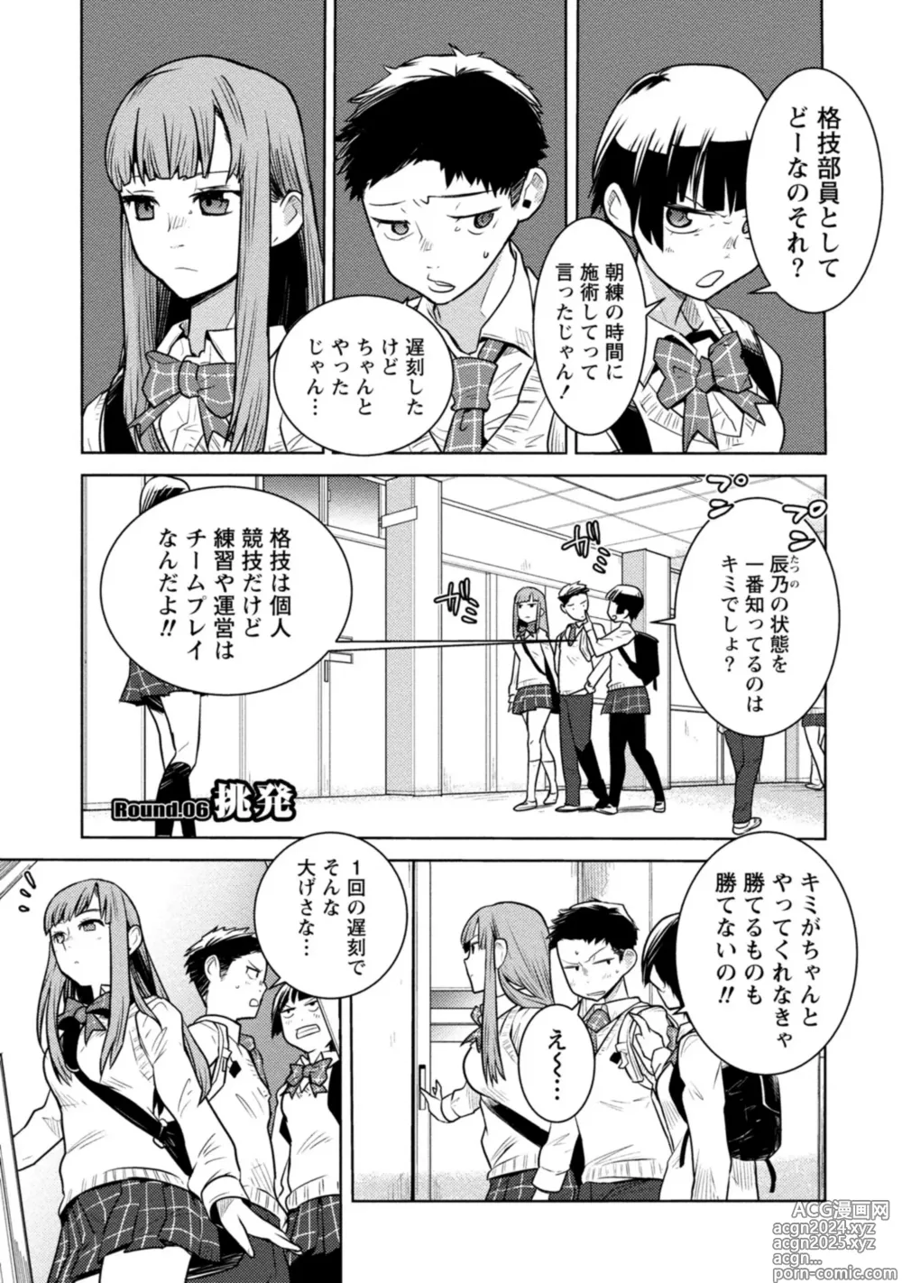 Page 139 of manga Houkago Shoujo Bout Vol. 1-3 + Bangai