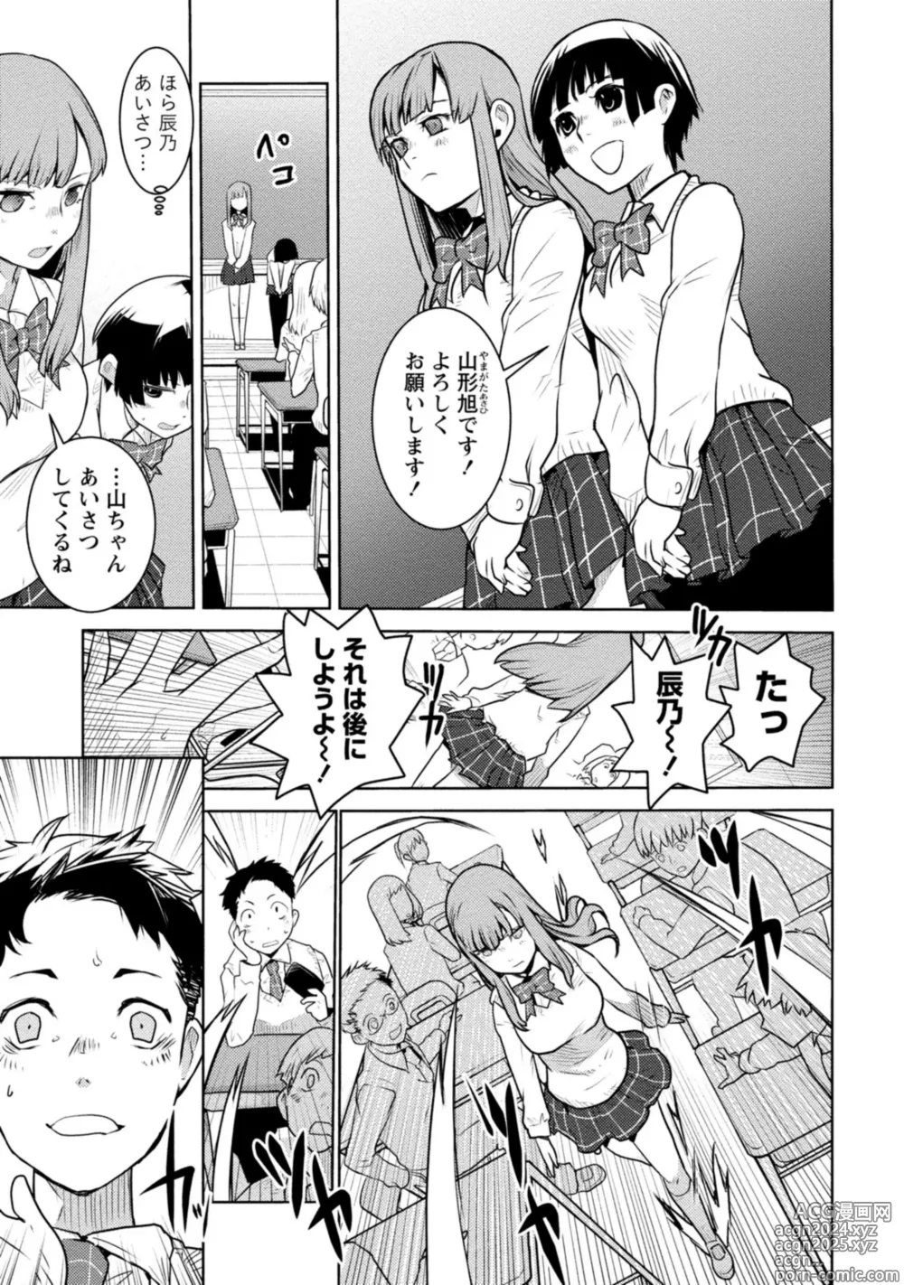 Page 15 of manga Houkago Shoujo Bout Vol. 1-3 + Bangai