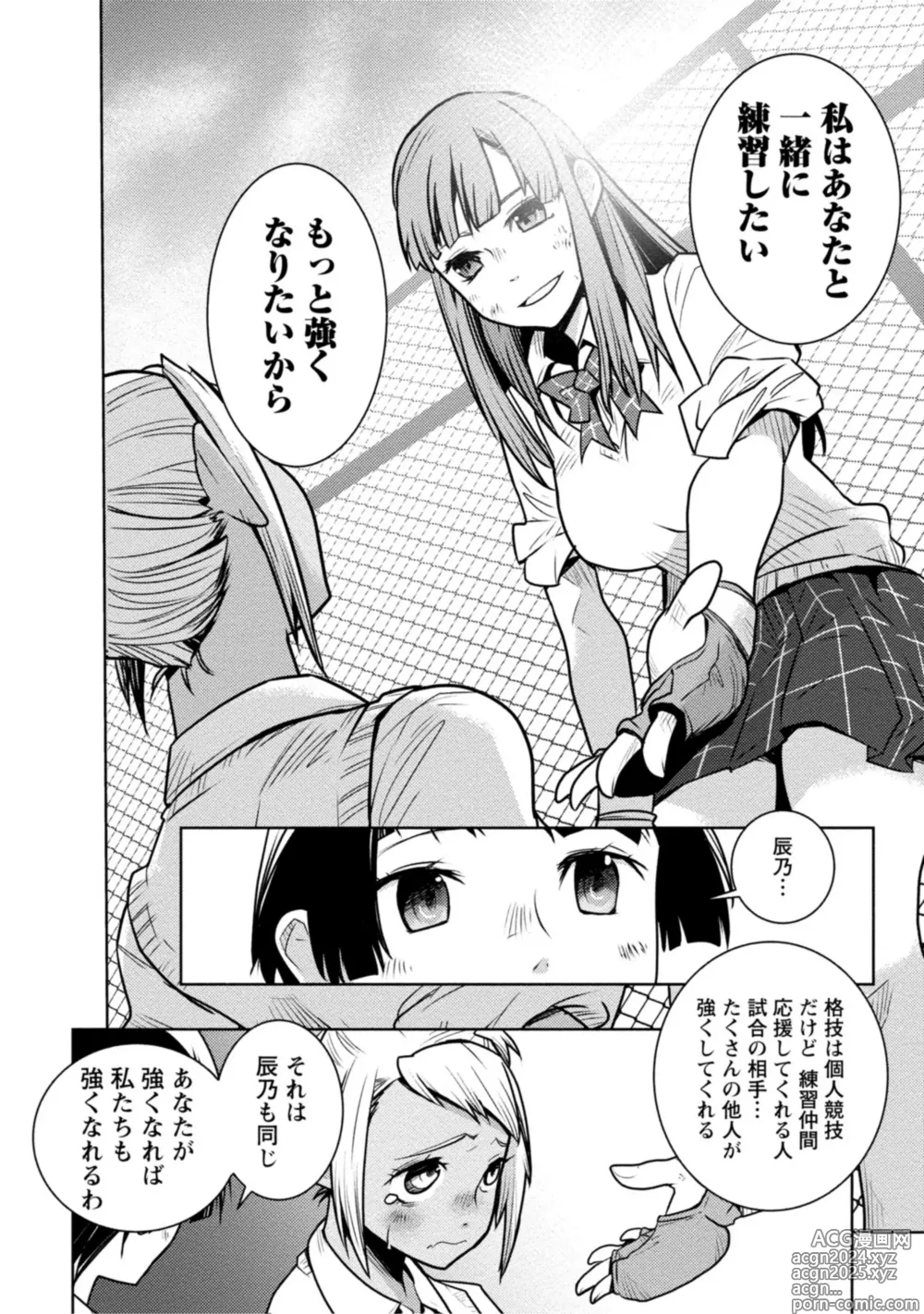 Page 156 of manga Houkago Shoujo Bout Vol. 1-3 + Bangai