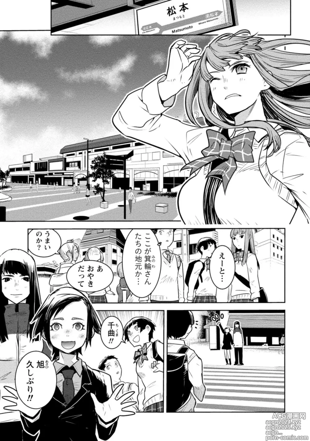 Page 171 of manga Houkago Shoujo Bout Vol. 1-3 + Bangai