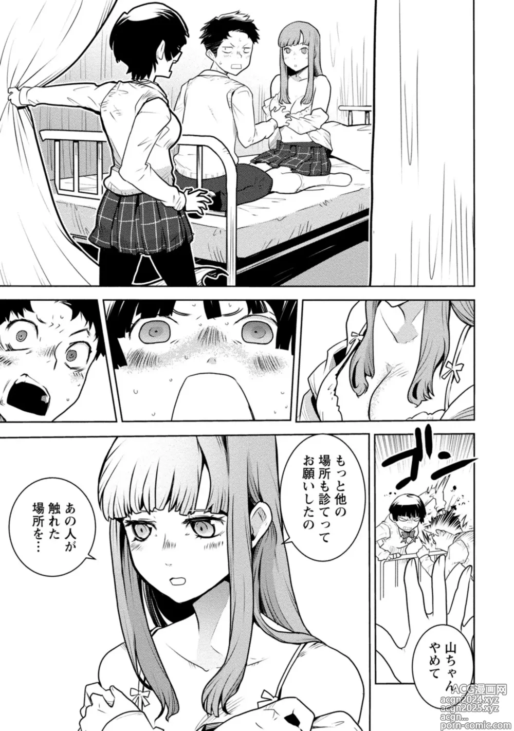 Page 23 of manga Houkago Shoujo Bout Vol. 1-3 + Bangai