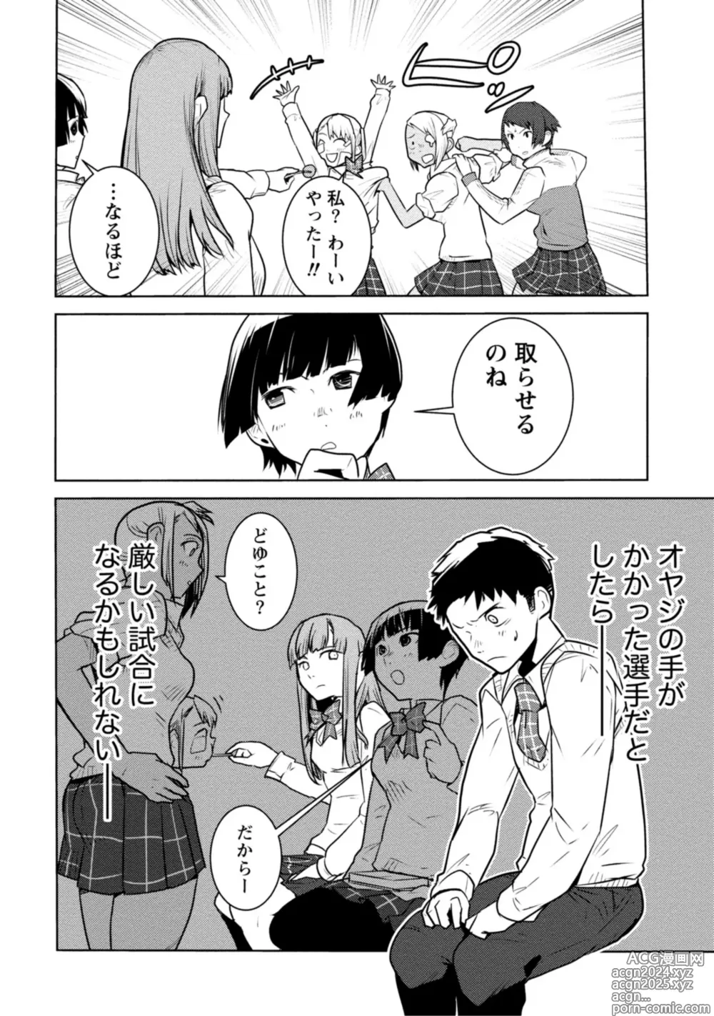 Page 250 of manga Houkago Shoujo Bout Vol. 1-3 + Bangai