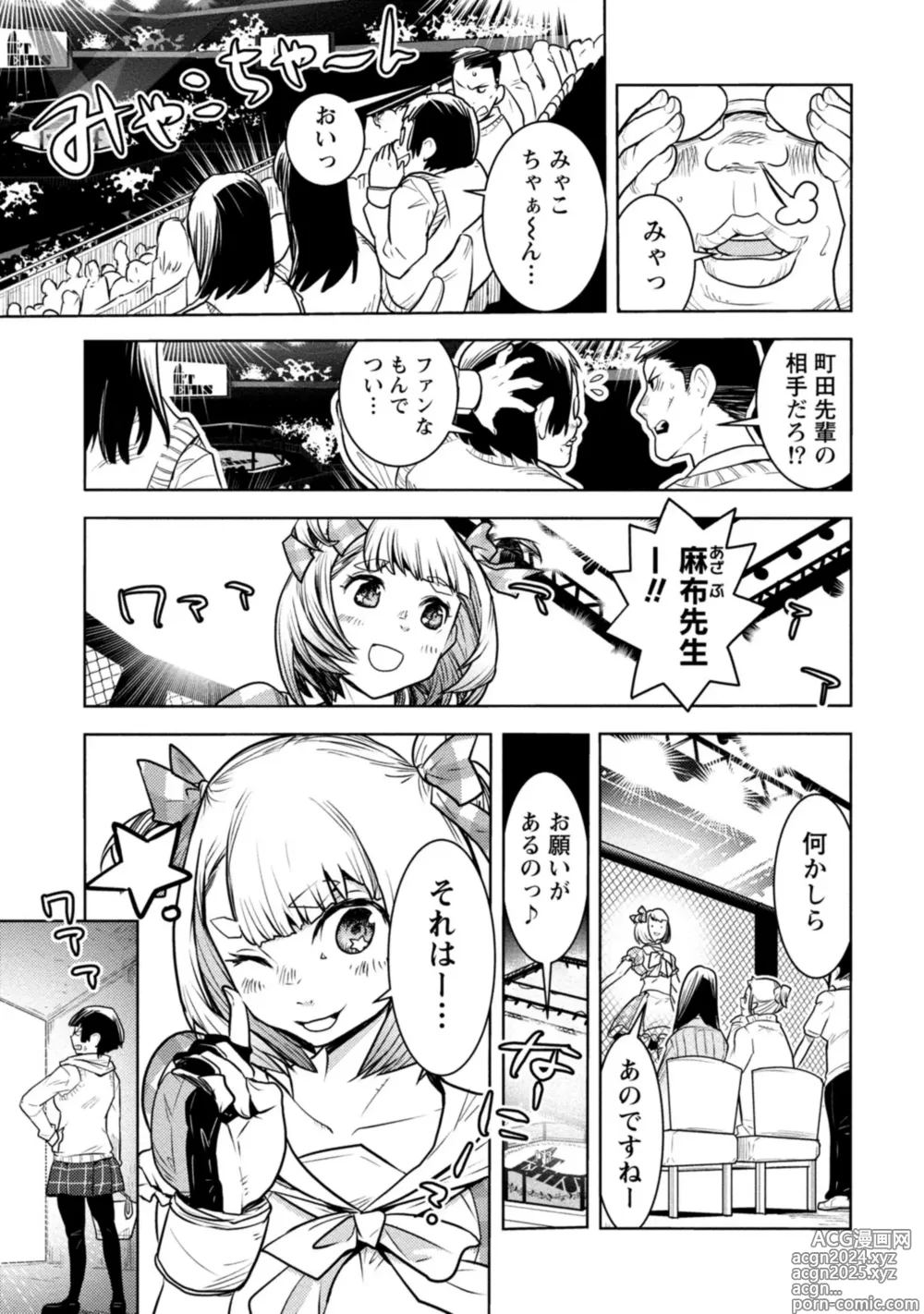 Page 291 of manga Houkago Shoujo Bout Vol. 1-3 + Bangai