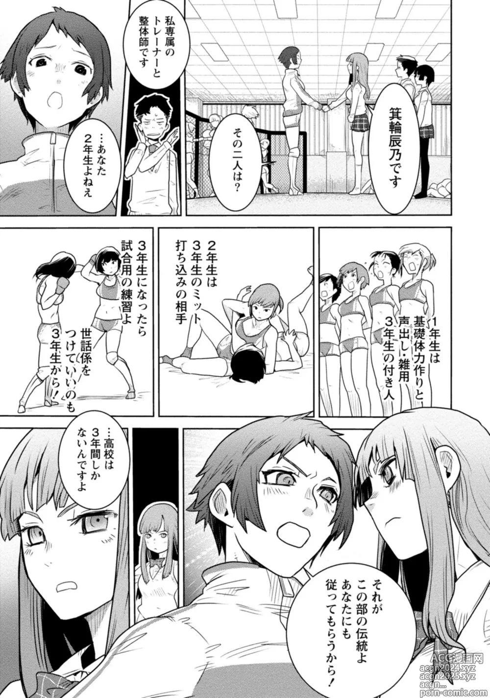 Page 31 of manga Houkago Shoujo Bout Vol. 1-3 + Bangai