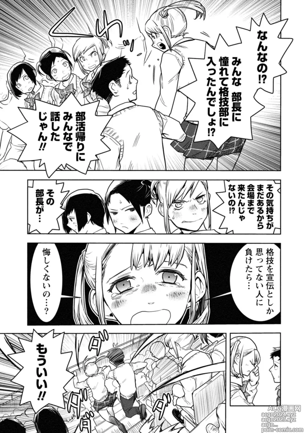 Page 309 of manga Houkago Shoujo Bout Vol. 1-3 + Bangai