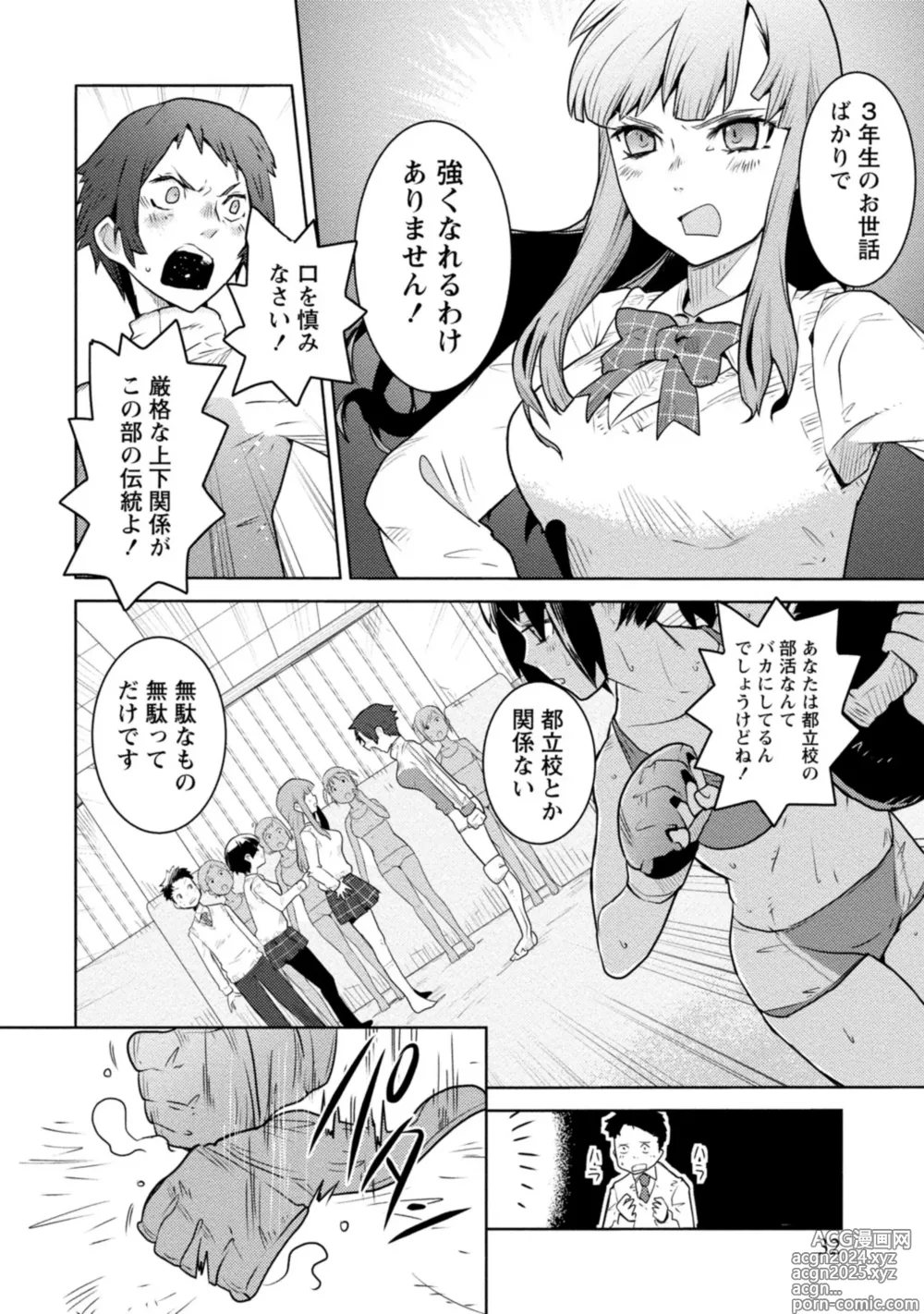 Page 32 of manga Houkago Shoujo Bout Vol. 1-3 + Bangai