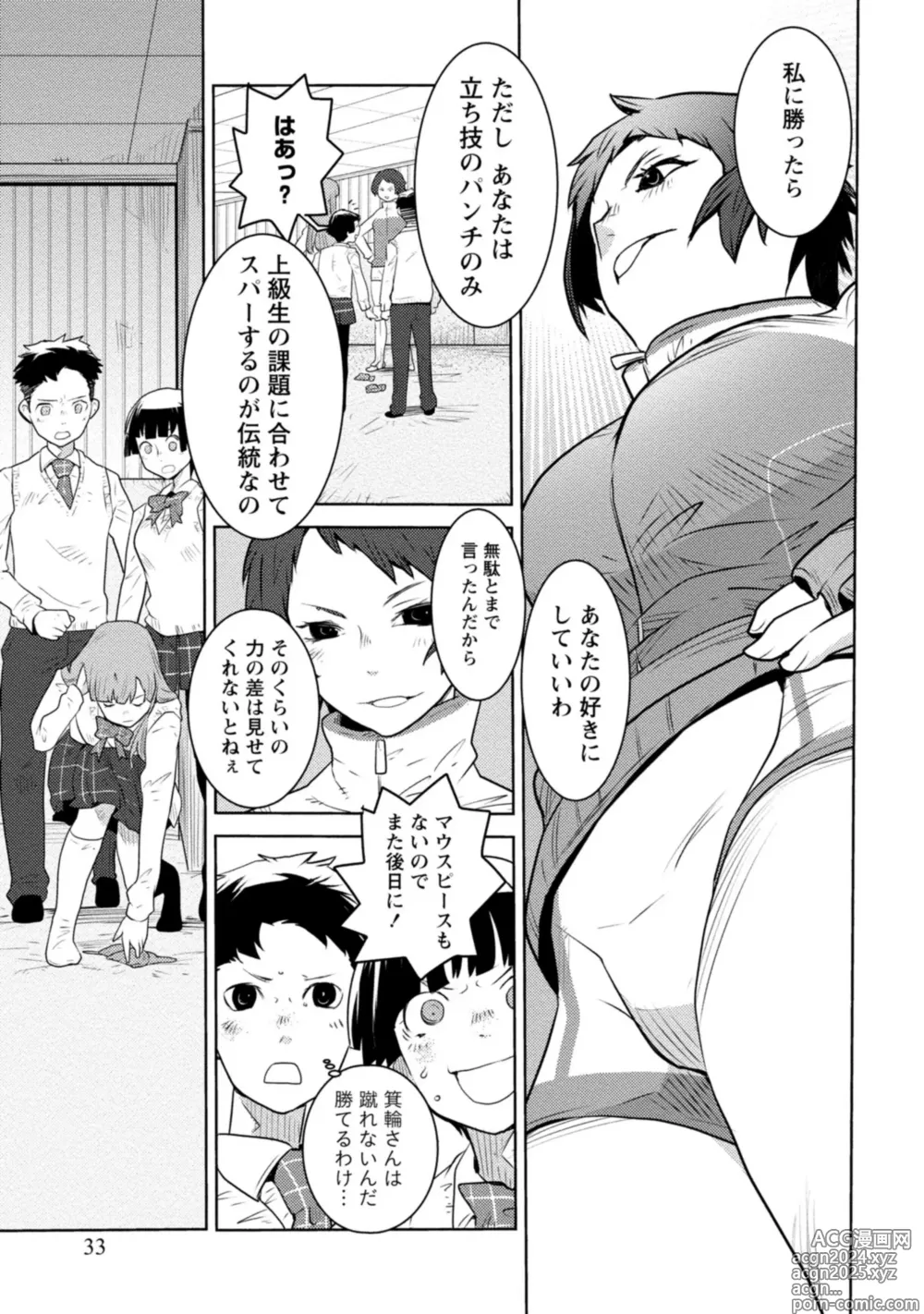 Page 33 of manga Houkago Shoujo Bout Vol. 1-3 + Bangai