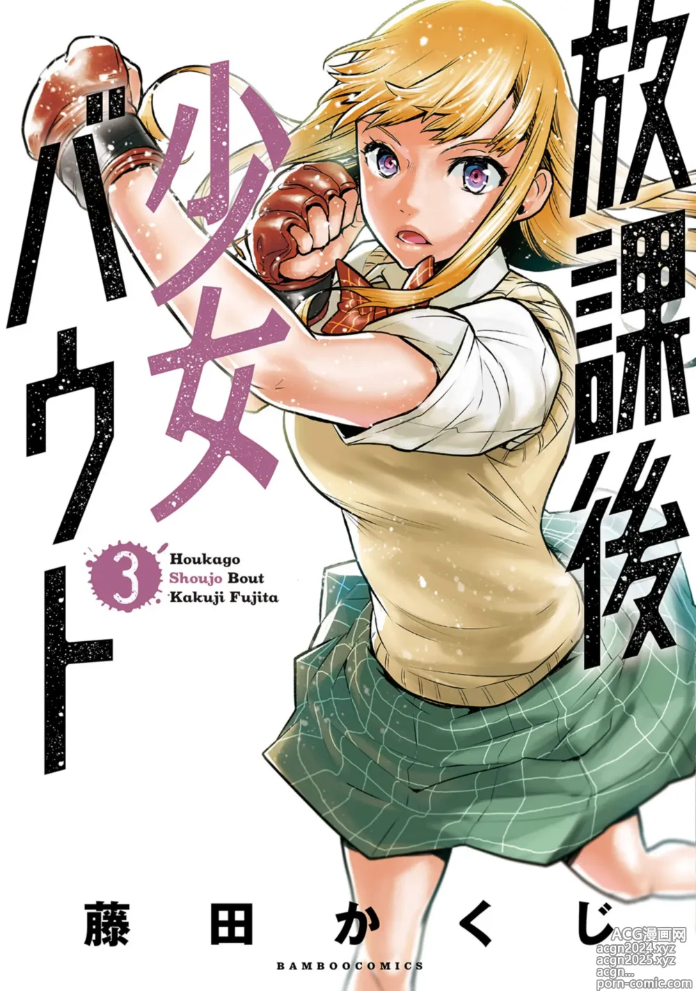 Page 329 of manga Houkago Shoujo Bout Vol. 1-3 + Bangai