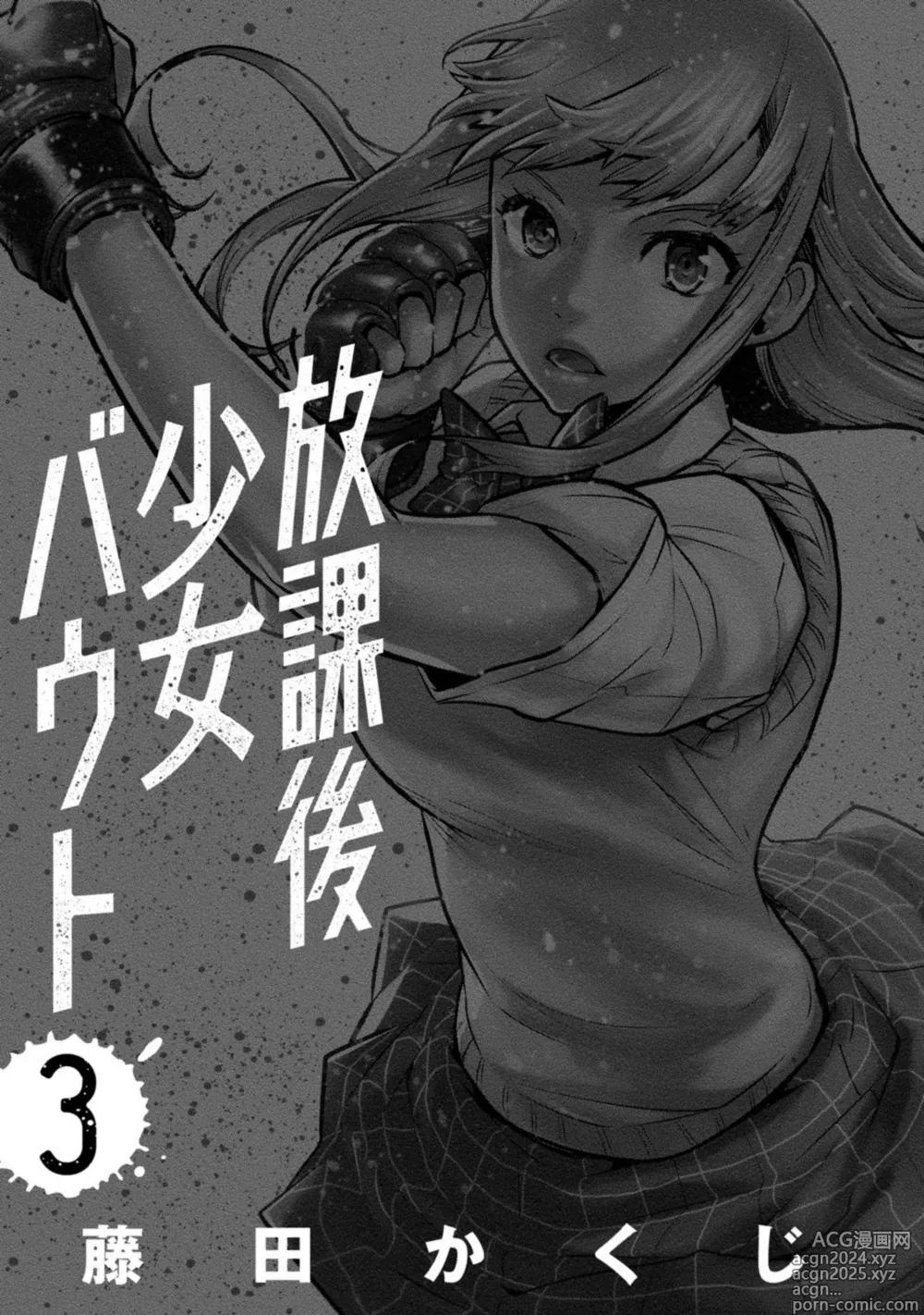 Page 331 of manga Houkago Shoujo Bout Vol. 1-3 + Bangai