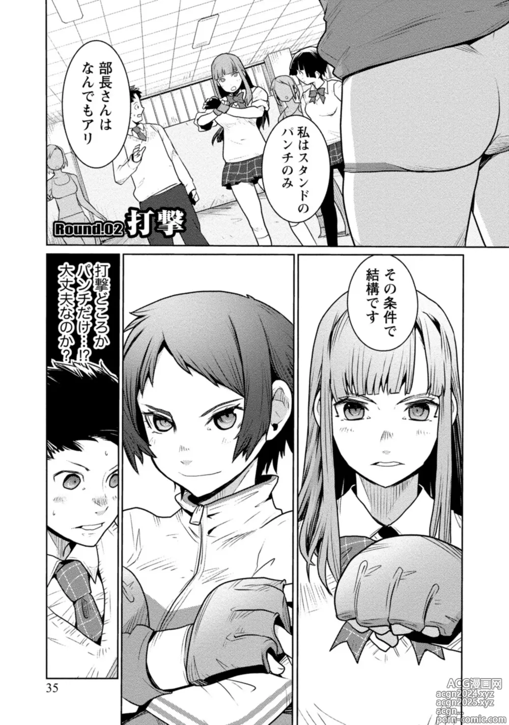 Page 35 of manga Houkago Shoujo Bout Vol. 1-3 + Bangai