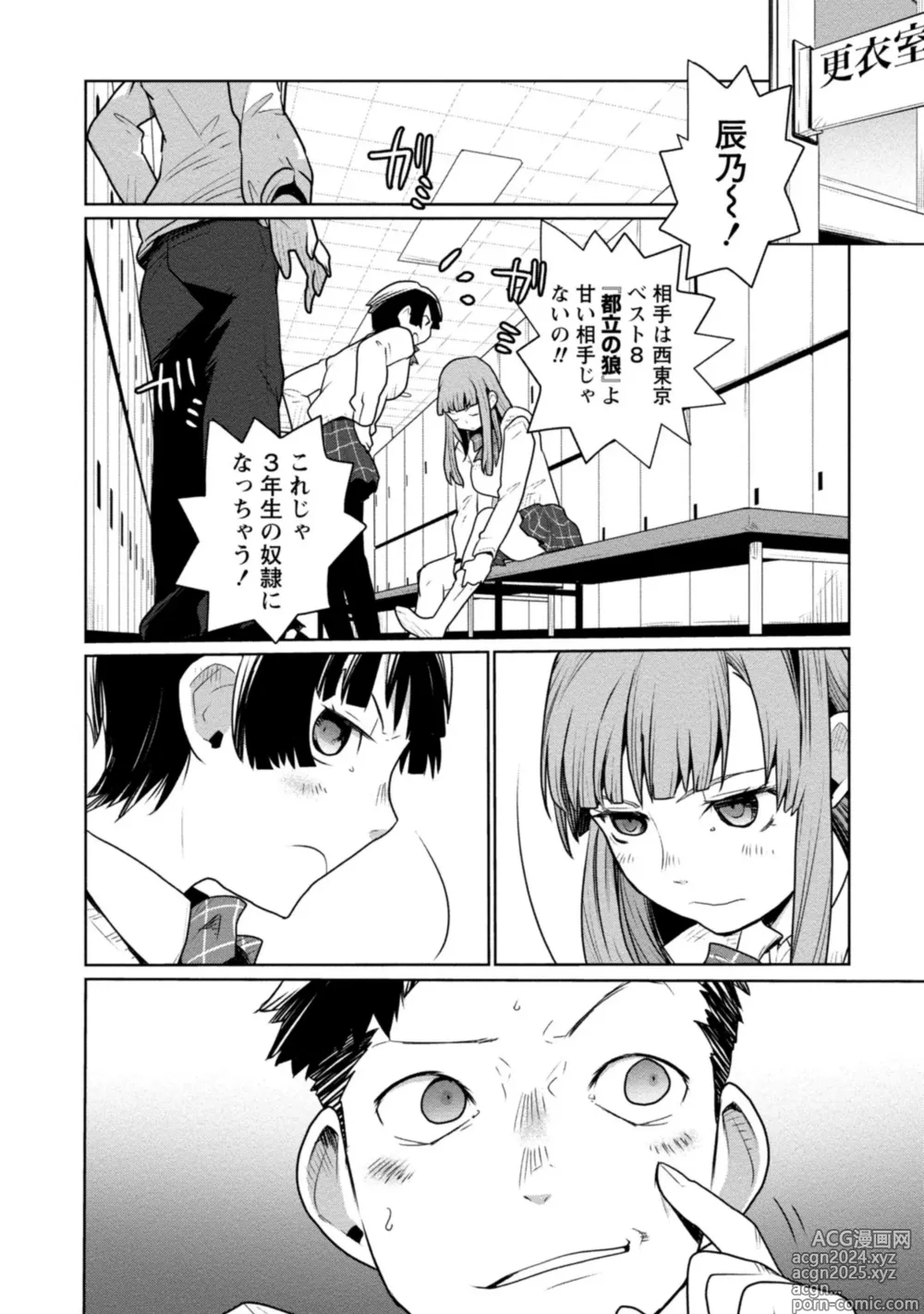 Page 37 of manga Houkago Shoujo Bout Vol. 1-3 + Bangai