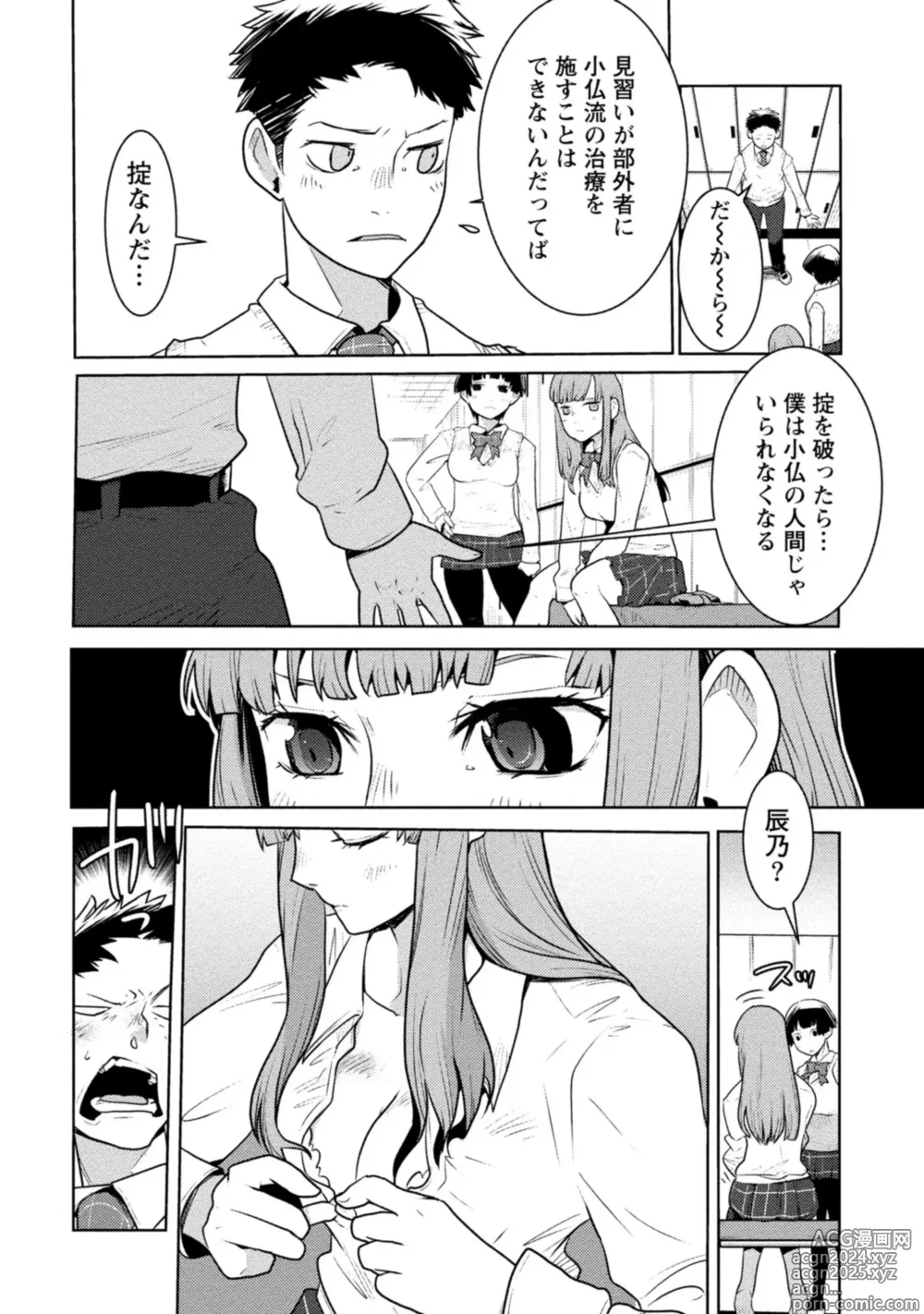 Page 38 of manga Houkago Shoujo Bout Vol. 1-3 + Bangai