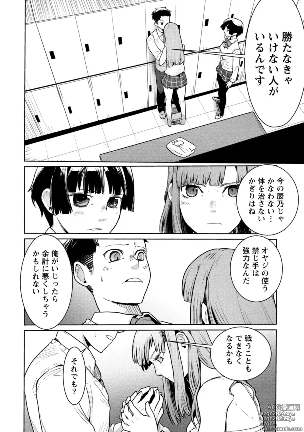 Page 40 of manga Houkago Shoujo Bout Vol. 1-3 + Bangai