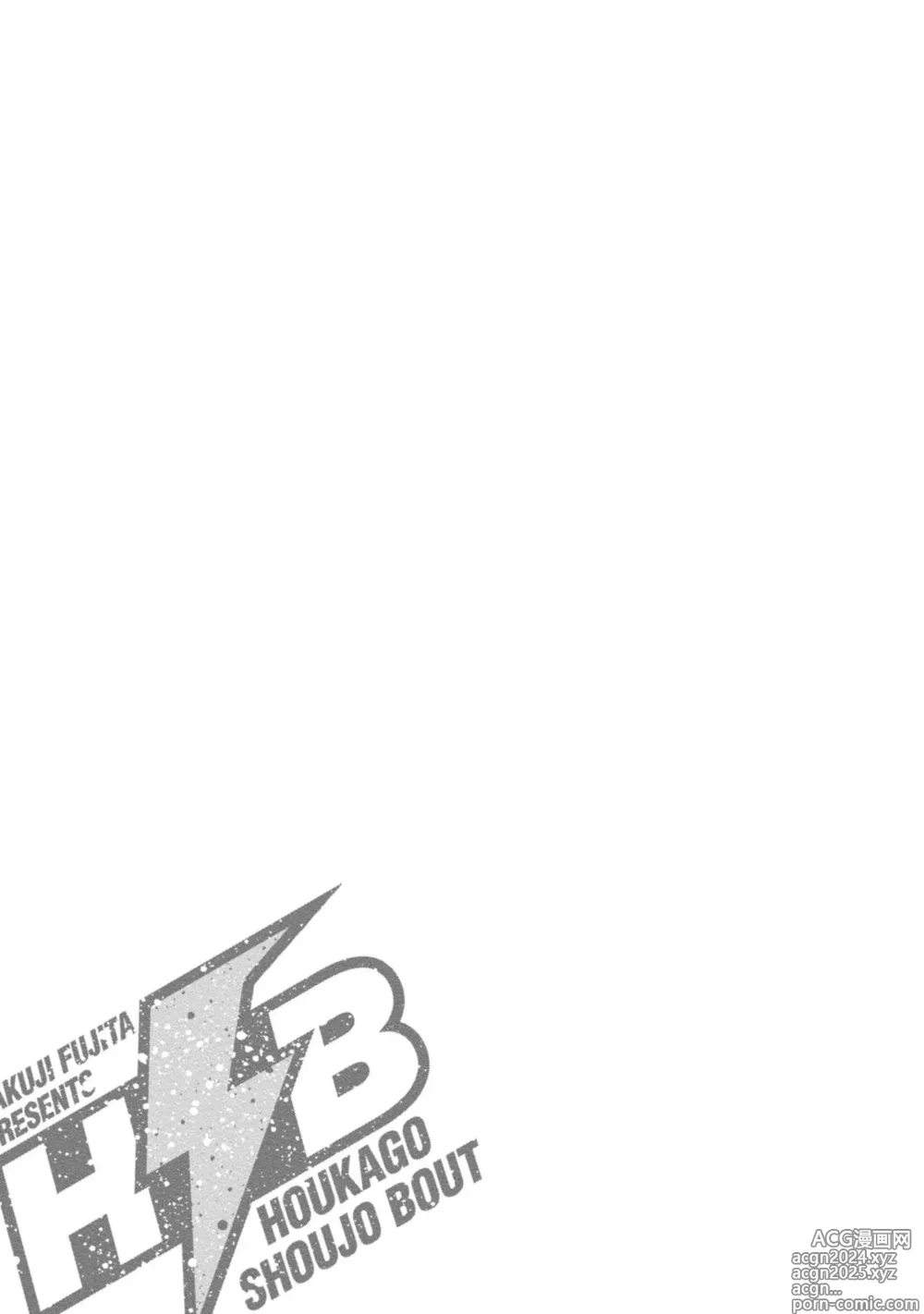 Page 401 of manga Houkago Shoujo Bout Vol. 1-3 + Bangai