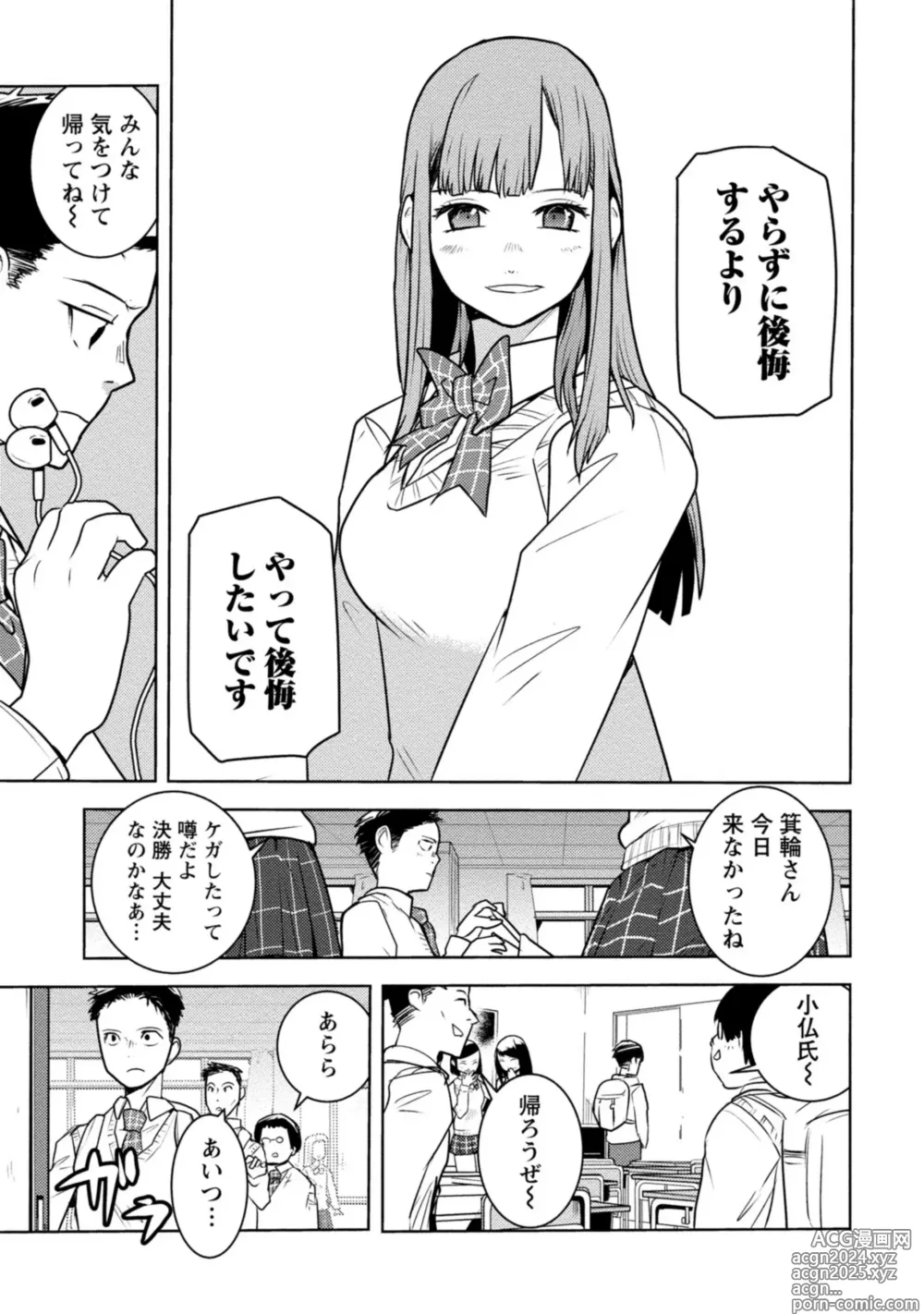 Page 407 of manga Houkago Shoujo Bout Vol. 1-3 + Bangai