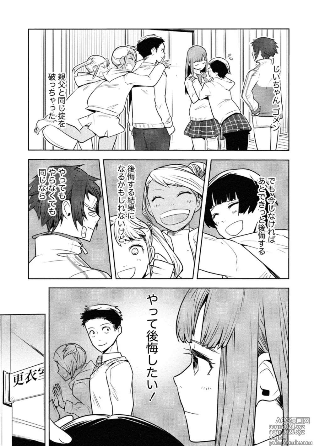 Page 417 of manga Houkago Shoujo Bout Vol. 1-3 + Bangai