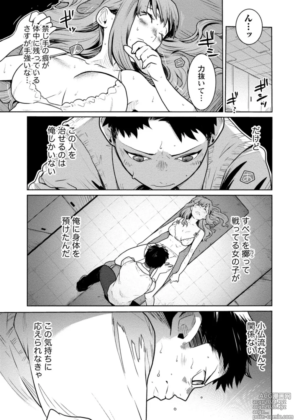 Page 43 of manga Houkago Shoujo Bout Vol. 1-3 + Bangai