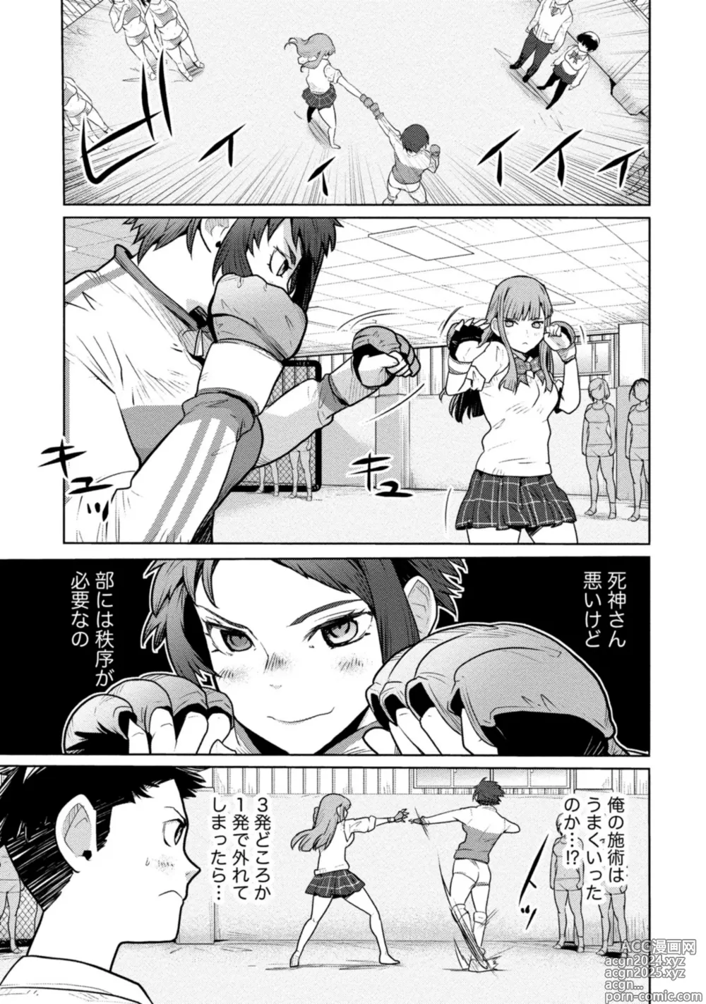 Page 47 of manga Houkago Shoujo Bout Vol. 1-3 + Bangai