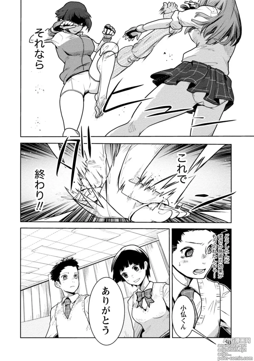 Page 50 of manga Houkago Shoujo Bout Vol. 1-3 + Bangai