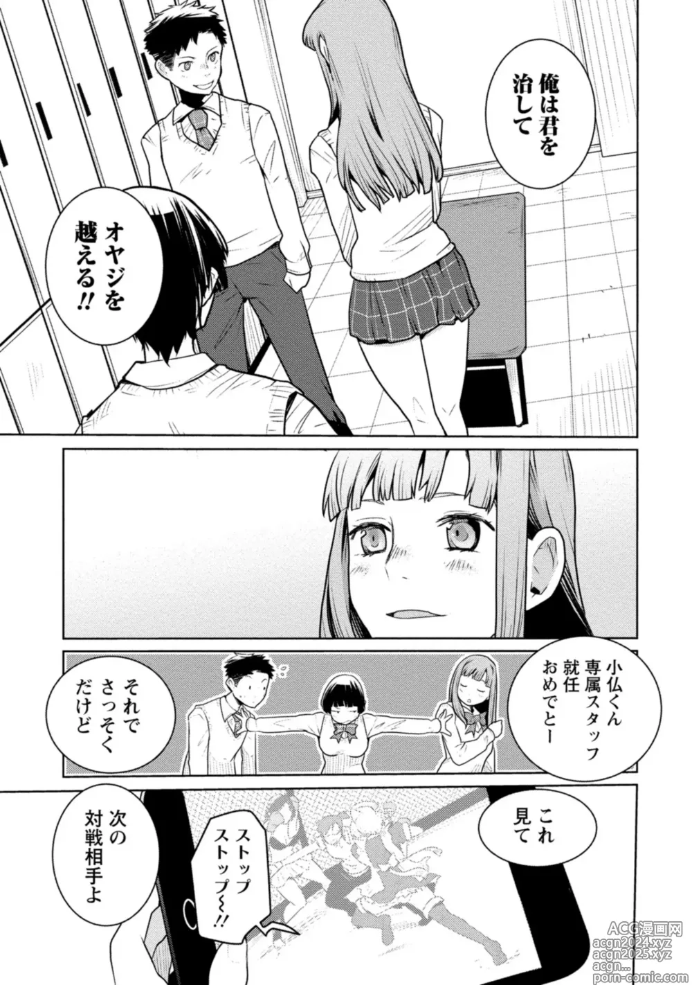 Page 59 of manga Houkago Shoujo Bout Vol. 1-3 + Bangai