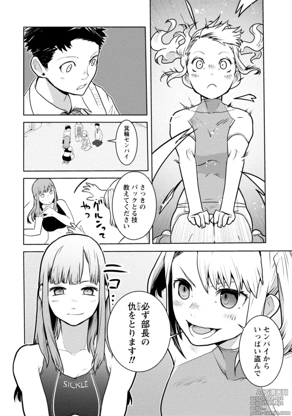 Page 80 of manga Houkago Shoujo Bout Vol. 1-3 + Bangai