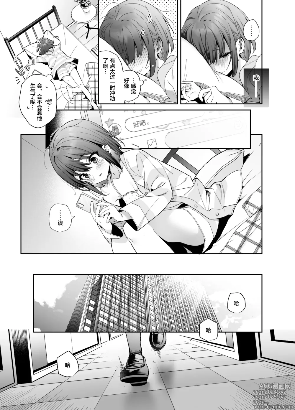 Page 9 of doujinshi Shiritakunakatta Kouhen