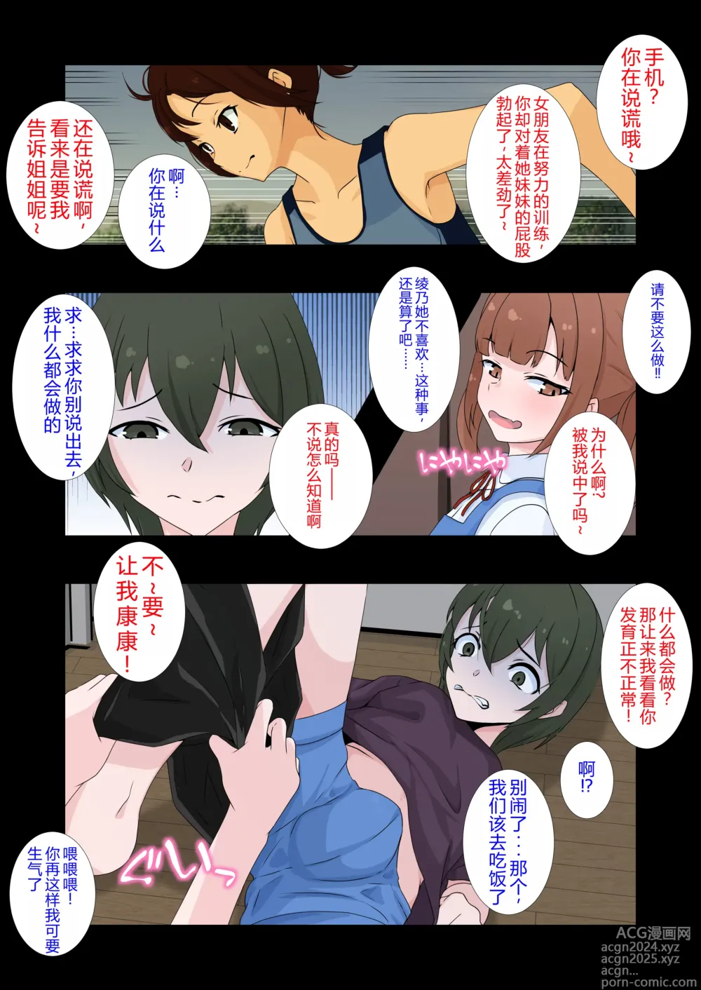 Page 5 of doujinshi Kanojo no Imouto ni Peniban de Mesuochi saserareta Boku