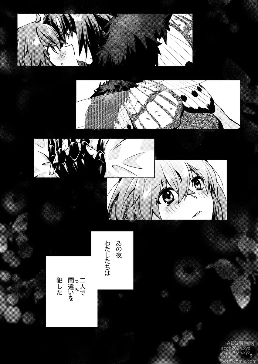 Page 3 of doujinshi Ai no Rakuin