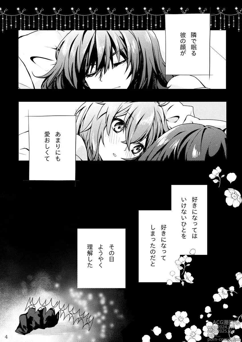 Page 4 of doujinshi Ai no Rakuin