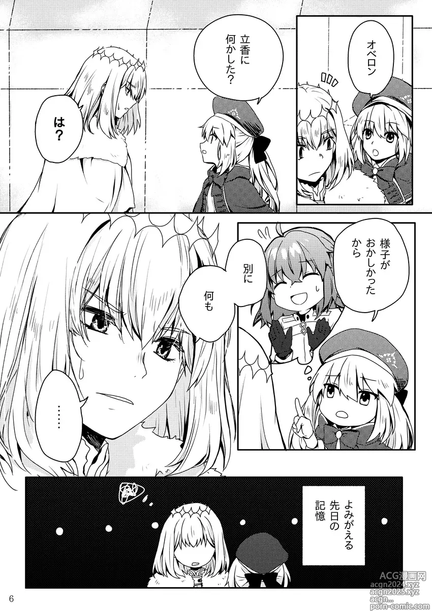 Page 6 of doujinshi Ai no Rakuin