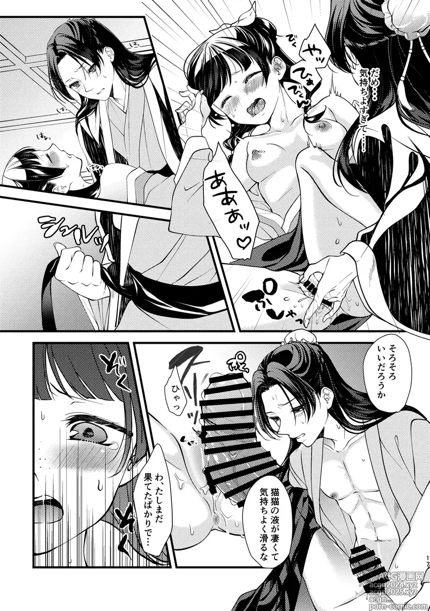 Page 4 of doujinshi Sono Te ni Furerarete