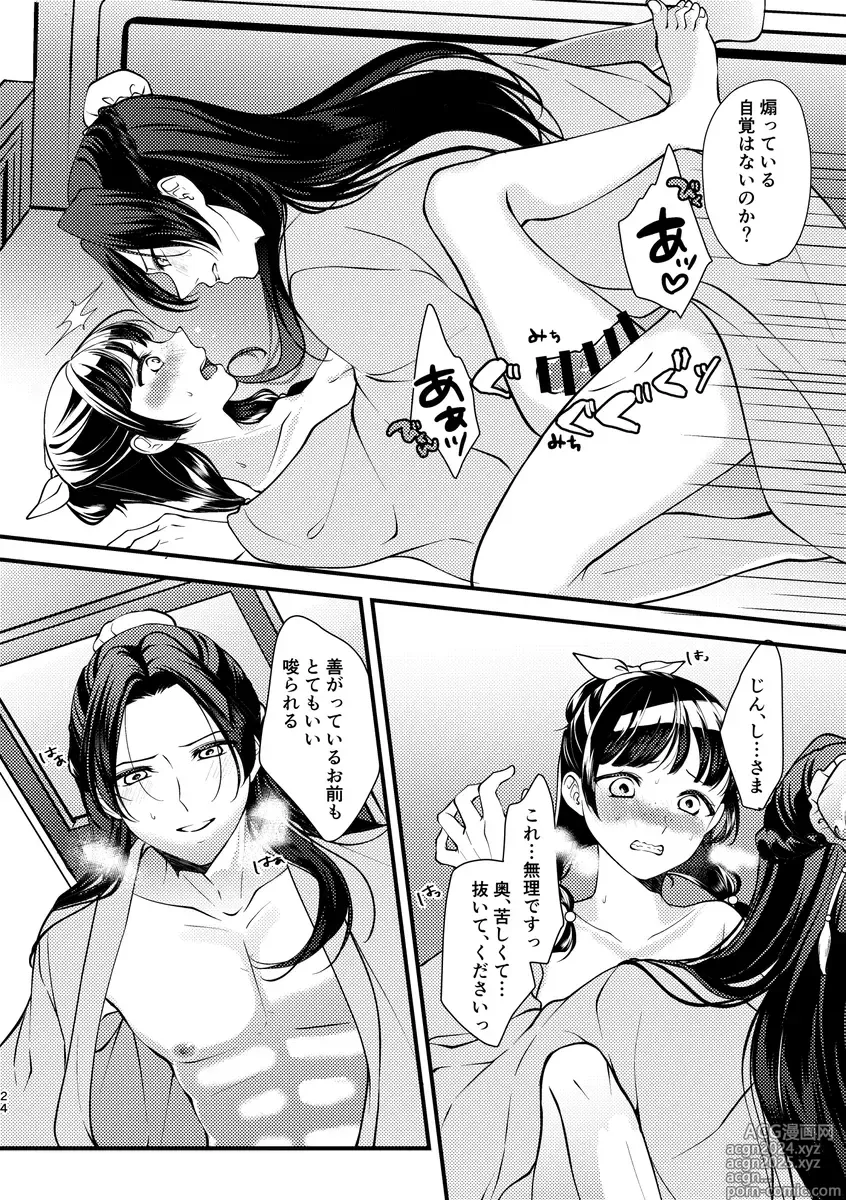 Page 6 of doujinshi Sono Te ni Furerarete