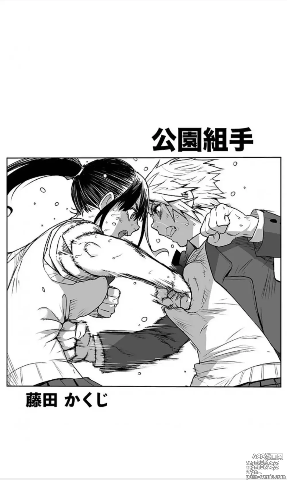 Page 18 of doujinshi （折鹤）福女+公園組手1+2