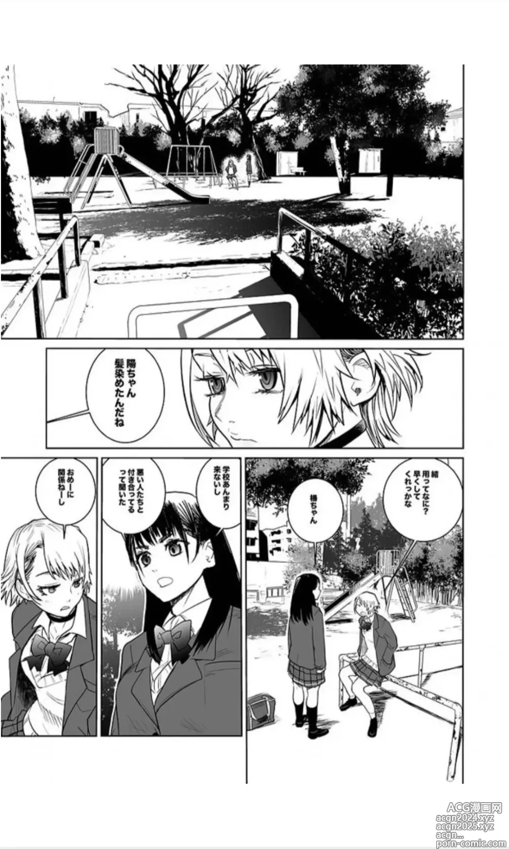 Page 19 of doujinshi （折鹤）福女+公園組手1+2