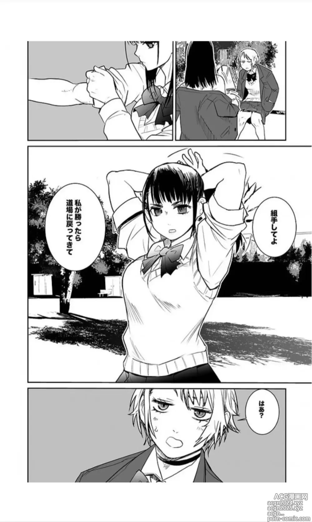 Page 20 of doujinshi （折鹤）福女+公園組手1+2